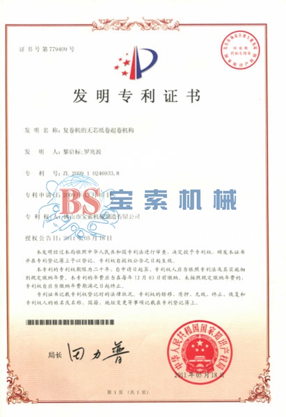 中国爱游戏官网和马竞达成合作有限公司发明专利证书