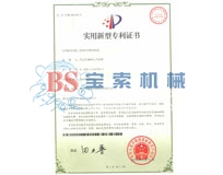 中国爱游戏官网和马竞达成合作有限公司实用新型专利证书