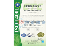 中国爱游戏官网和马竞达成合作有限公司ISO14001证书