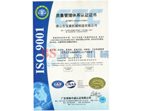 中国爱游戏官网和马竞达成合作有限公司ISO9001证书