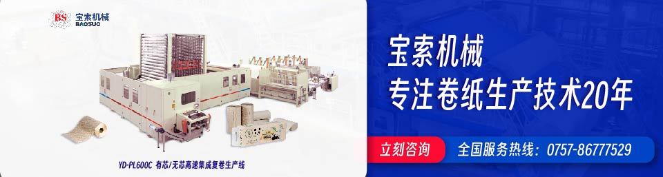 中国爱游戏官网和马竞达成合作有限公司机械20年卫生纸生产线专家